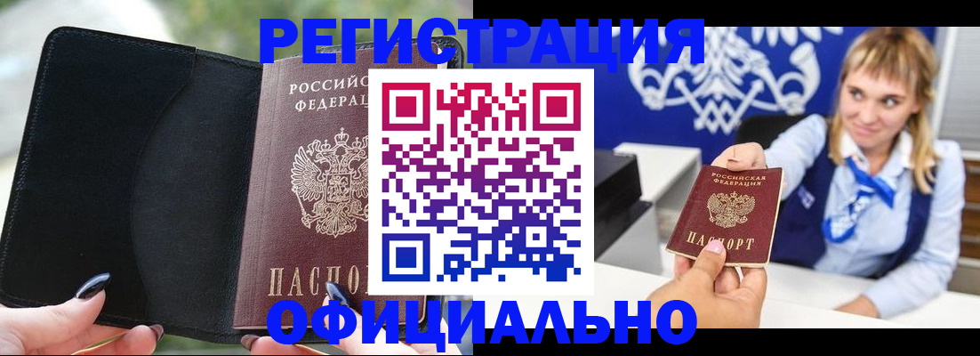 купить прописку в Вилючинске