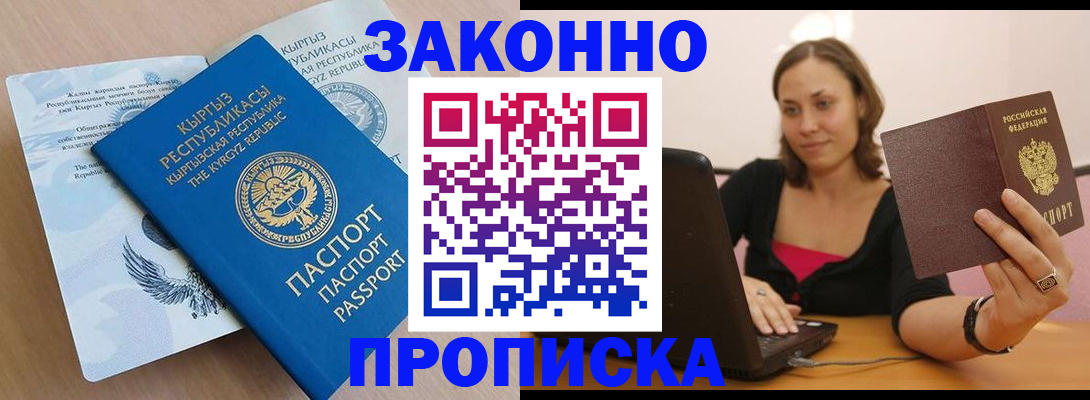 временная прописка в Вилючинске