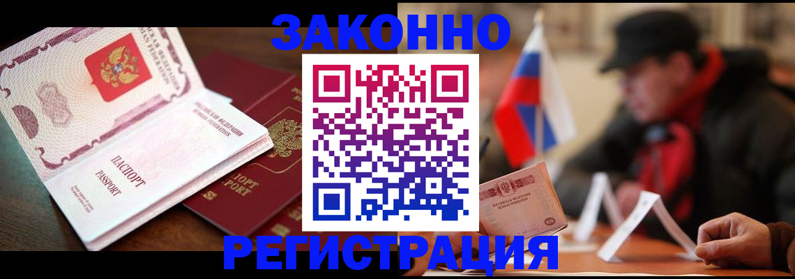 прописка иностранных граждан в Вилючинске