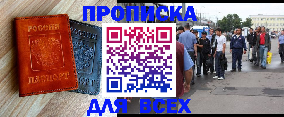 прописка паспорт в Вилючинске